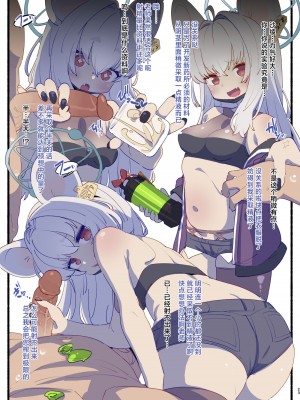 [ふつうのタピオカやさん (よろず)] ブルーアーカイブ生徒優位アンソロジー『力強っ!？』 (ブルーアーカイブ) [白杨汉化组] [无修正] [DL版]_23