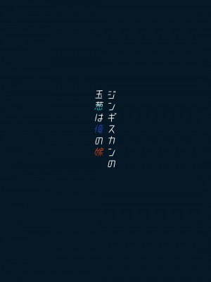 [ジンギスカンの玉葱は俺の嫁 (谷口さん)] リモート憑依 [DL版]_17