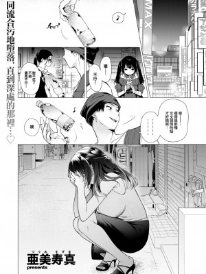 [亜美寿真] 沼る女 (COMIC 快楽天 2024年9月号) [大鸟可不敢乱转汉化] [DL版]_02