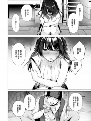 [亜美寿真] 沼る女 (COMIC 快楽天 2024年9月号) [大鸟可不敢乱转汉化] [DL版]_03