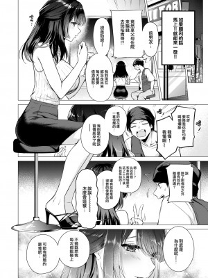 [亜美寿真] 沼る女 (COMIC 快楽天 2024年9月号) [大鸟可不敢乱转汉化] [DL版]_05
