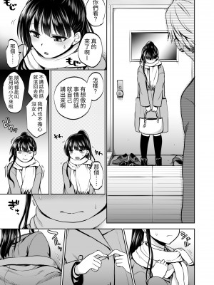 [トウケツ斜面 (トウケツ)] 思い出は汚される2 ~心まで染められて~ [自給自足君] [DL版]_48