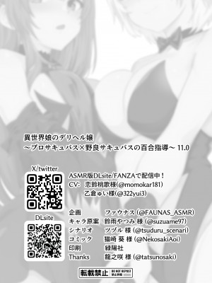 [ファウナス] 異世界娘のデリヘル嬢～プロサキュバス×野良サキュバスの百合指導～_14