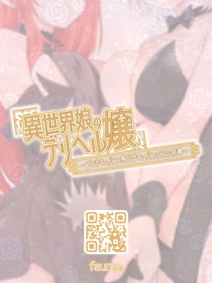 [ファウナス] 異世界娘のデリヘル嬢～プロサキュバス×野良サキュバスの百合指導～_16