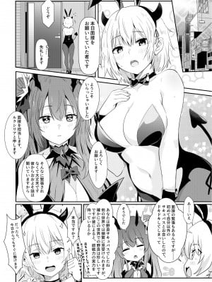 [ファウナス] 異世界娘のデリヘル嬢～プロサキュバス×野良サキュバスの百合指導～_03