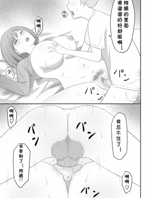 [性欲ボンバーズ] お母さんは友達のセフレ [cqxl自己汉化]_17