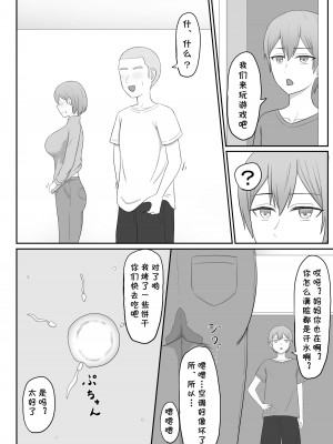 [性欲ボンバーズ] お母さんは友達のセフレ [cqxl自己汉化]_26