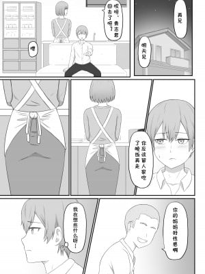 [性欲ボンバーズ] お母さんは友達のセフレ [cqxl自己汉化]_05