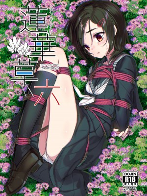 [face to face (りょう@涼)] 蓮華草・六 [AX個人漢化] [DL版]_02