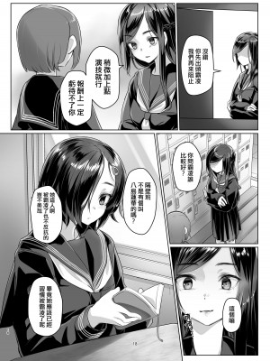 [face to face (りょう@涼)] 蓮華草・六 [AX個人漢化] [DL版]_18