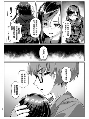 [face to face (りょう@涼)] 蓮華草・六 [AX個人漢化] [DL版]_26