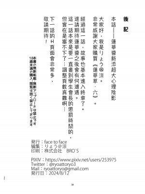 [face to face (りょう@涼)] 蓮華草・六 [AX個人漢化] [DL版]_34
