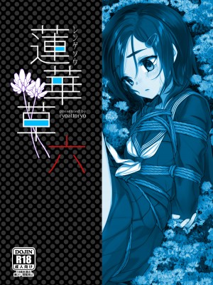 [face to face (りょう@涼)] 蓮華草・六 [AX個人漢化] [DL版]_35