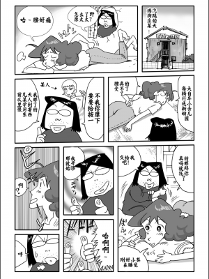 [壹隻小白个人汉化] [nanasi] またずれ荘はきもちいいゾ_002