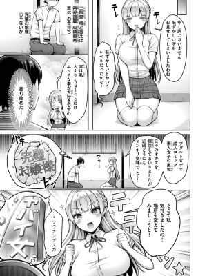 [オクモト悠太] パイらびゅ! [DL版]_167