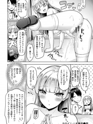 [オクモト悠太] パイらびゅ! [DL版]_184