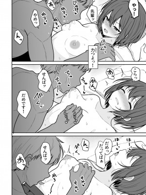 [ねこのこね (タケユウ)] ボーイッシュな彼女をえっちな雌にするまで [DL版]_09