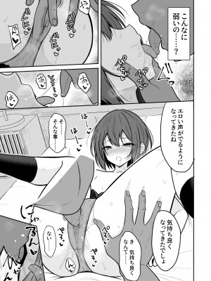 [ねこのこね (タケユウ)] ボーイッシュな彼女をえっちな雌にするまで [DL版]_12
