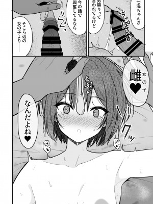 [ねこのこね (タケユウ)] ボーイッシュな彼女をえっちな雌にするまで [DL版]_27