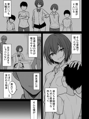 [ねこのこね (タケユウ)] ボーイッシュな彼女をえっちな雌にするまで [DL版]_04