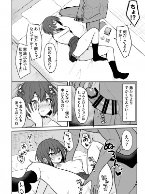 [ねこのこね (タケユウ)] ボーイッシュな彼女をえっちな雌にするまで [DL版]_15