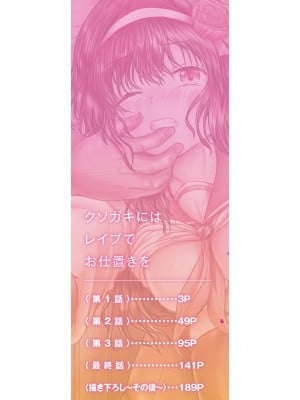 [今河ようじん] クソガキにはレイプでお仕置きを [DL版]_002