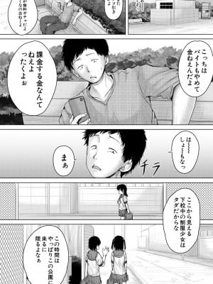 [今河ようじん] クソガキにはレイプでお仕置きを [DL版]_003