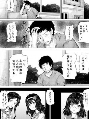[今河ようじん] クソガキにはレイプでお仕置きを [DL版]_032