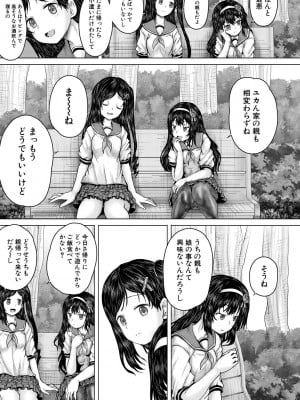 [今河ようじん] クソガキにはレイプでお仕置きを [DL版]_057