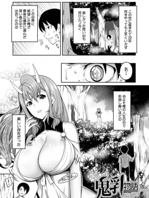 [もみやま] おにちちハーレム [DL版]_003