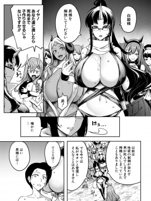 [もみやま] おにちちハーレム [DL版]_153