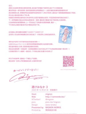 (C103) [MIGNON WORKS (mignon)] 透けおなか3 [大奈萝莉汉化组] [Zuuby個人去碼]_24