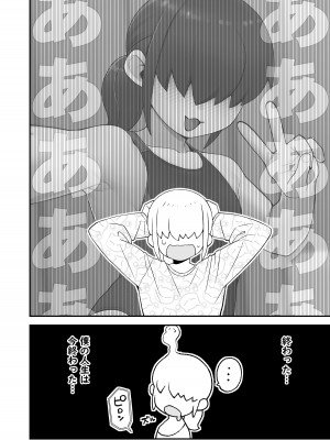 [ぶらっくびねがー (サルシッチャ牧野)] 親友に自撮り送っちゃった!! [DL版]_09