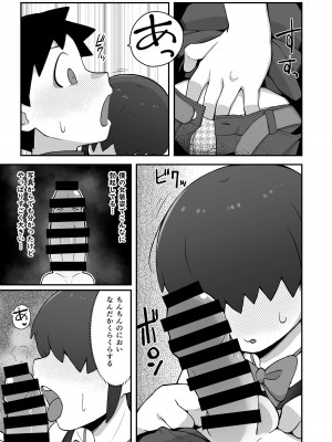 [ぶらっくびねがー (サルシッチャ牧野)] 親友に自撮り送っちゃった!! [DL版]_14