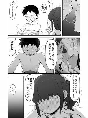 [ぶらっくびねがー (サルシッチャ牧野)] 親友に自撮り送っちゃった!! [DL版]_18