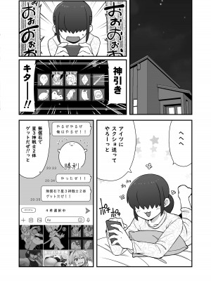 [ぶらっくびねがー (サルシッチャ牧野)] 親友に自撮り送っちゃった!! [DL版]_07