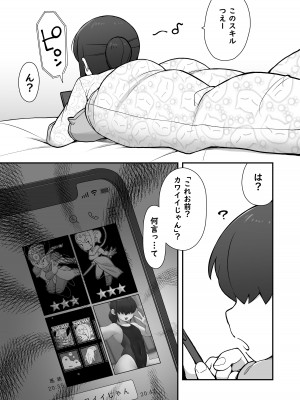 [ぶらっくびねがー (サルシッチャ牧野)] 親友に自撮り送っちゃった!! [DL版]_08