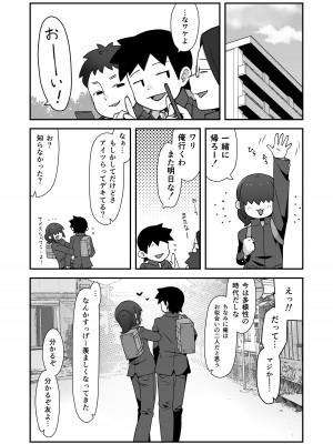 [ぶらっくびねがー (サルシッチャ牧野)] 親友に自撮り送っちゃった!! [DL版]_32