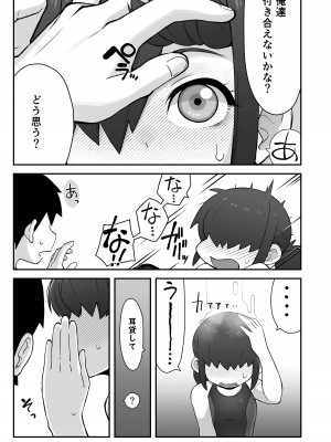 [ぶらっくびねがー (サルシッチャ牧野)] 親友に自撮り送っちゃった!! [DL版]_30