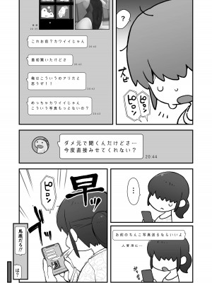 [ぶらっくびねがー (サルシッチャ牧野)] 親友に自撮り送っちゃった!! [DL版]_10
