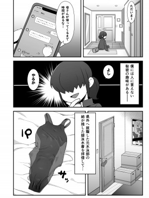 [ぶらっくびねがー (サルシッチャ牧野)] 親友に自撮り送っちゃった!! [DL版]_03