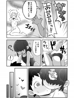 [ぶらっくびねがー (サルシッチャ牧野)] 親友に自撮り送っちゃった!! [DL版]_31