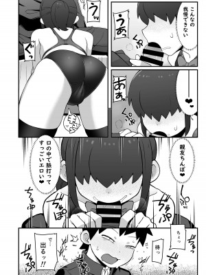 [ぶらっくびねがー (サルシッチャ牧野)] 親友に自撮り送っちゃった!! [DL版]_15