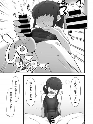 [ぶらっくびねがー (サルシッチャ牧野)] 親友に自撮り送っちゃった!! [DL版]_06