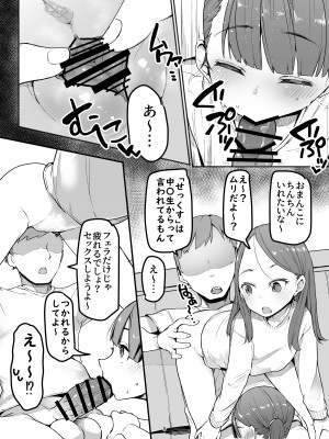 [天空怠豚玉座 (怠豚)]  合法パパ活ショッピングモール  [DL版]_08