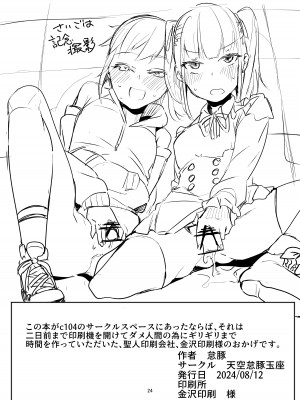 [天空怠豚玉座 (怠豚)]  合法パパ活ショッピングモール  [DL版]_24