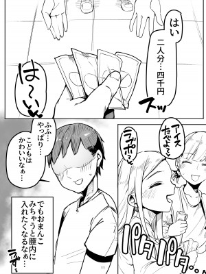 [天空怠豚玉座 (怠豚)]  合法パパ活ショッピングモール  [DL版]_11
