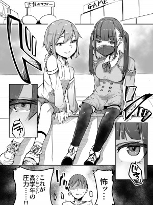 [天空怠豚玉座 (怠豚)]  合法パパ活ショッピングモール  [DL版]_12