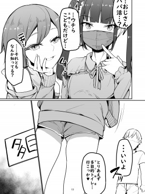[天空怠豚玉座 (怠豚)]  合法パパ活ショッピングモール  [DL版]_13