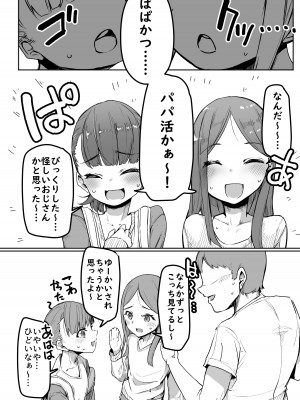 [天空怠豚玉座 (怠豚)]  合法パパ活ショッピングモール  [DL版]_04